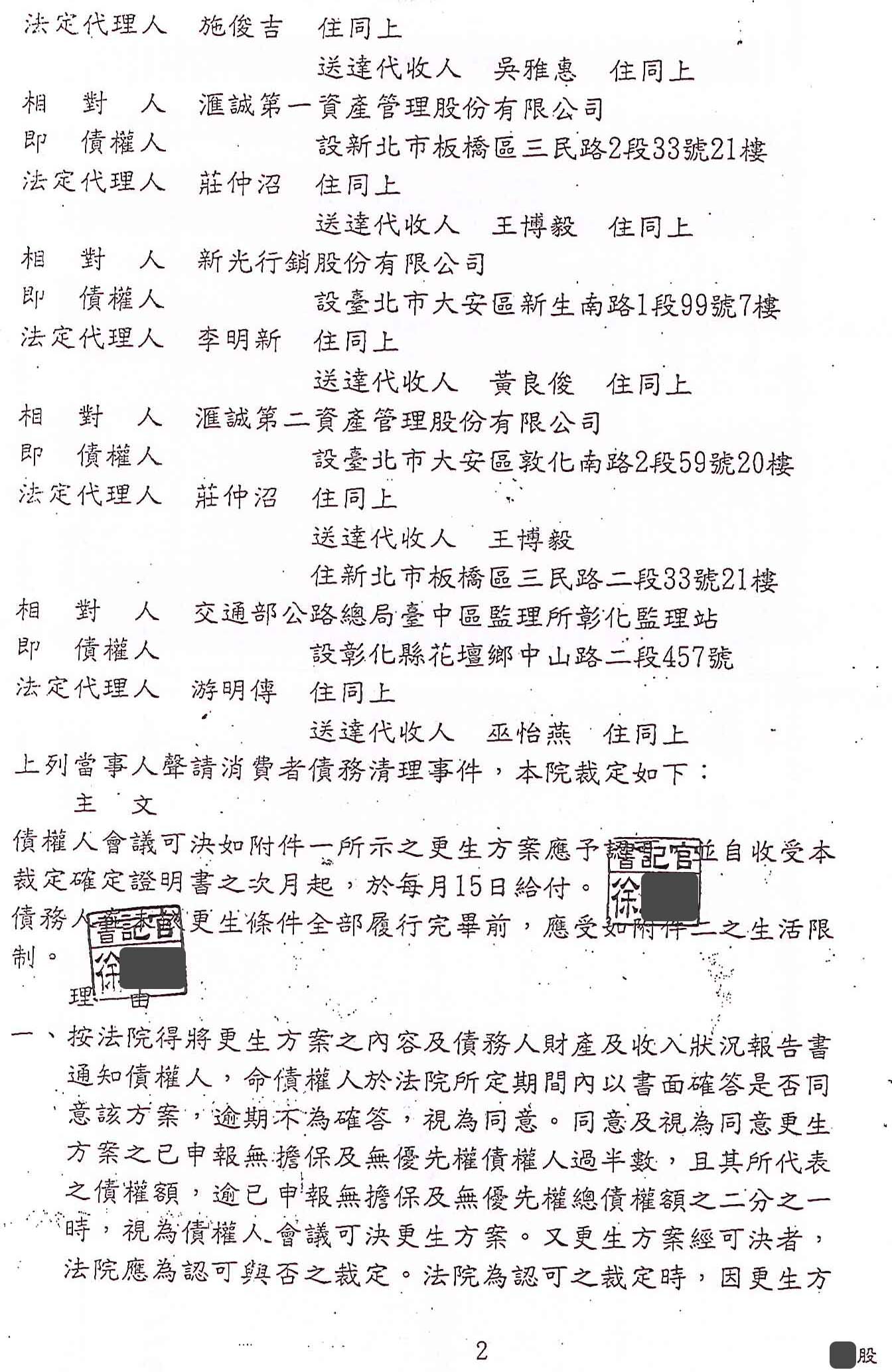 更生條件|法院更生|債務更生|台中地院債務更生成功核准，總債務約316萬，僅償還約35萬