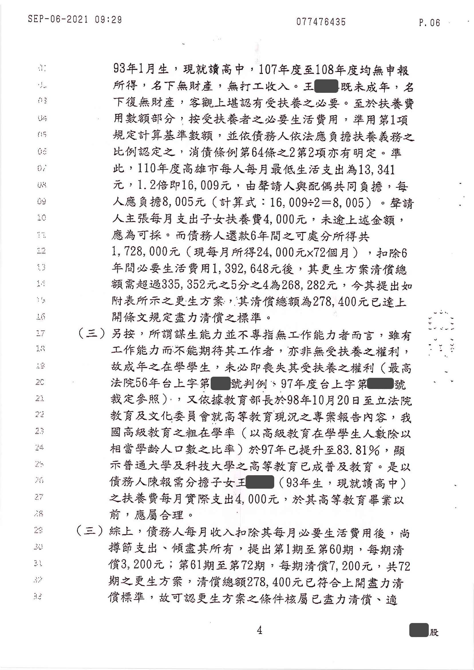 更生免費諮詢|更生協商|卡債更生|高雄地院債務更生成功核准，總債務約650萬，僅償還約27萬