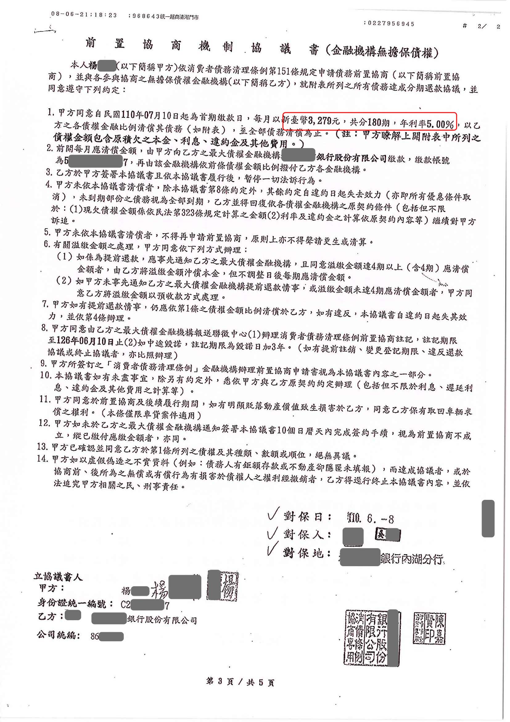 銀行前置協商|前置協商流程|債務整合協商|永豐銀行前置協商，核准114萬減免至41萬，180期月繳3279元