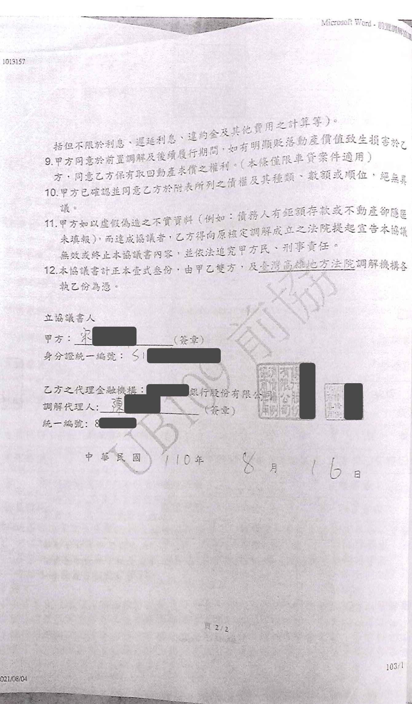 前置調解流程|債務協商流程|法院前置調解|聯邦銀行前置調解高雄地院核准，2.5%利率145期月繳5000元