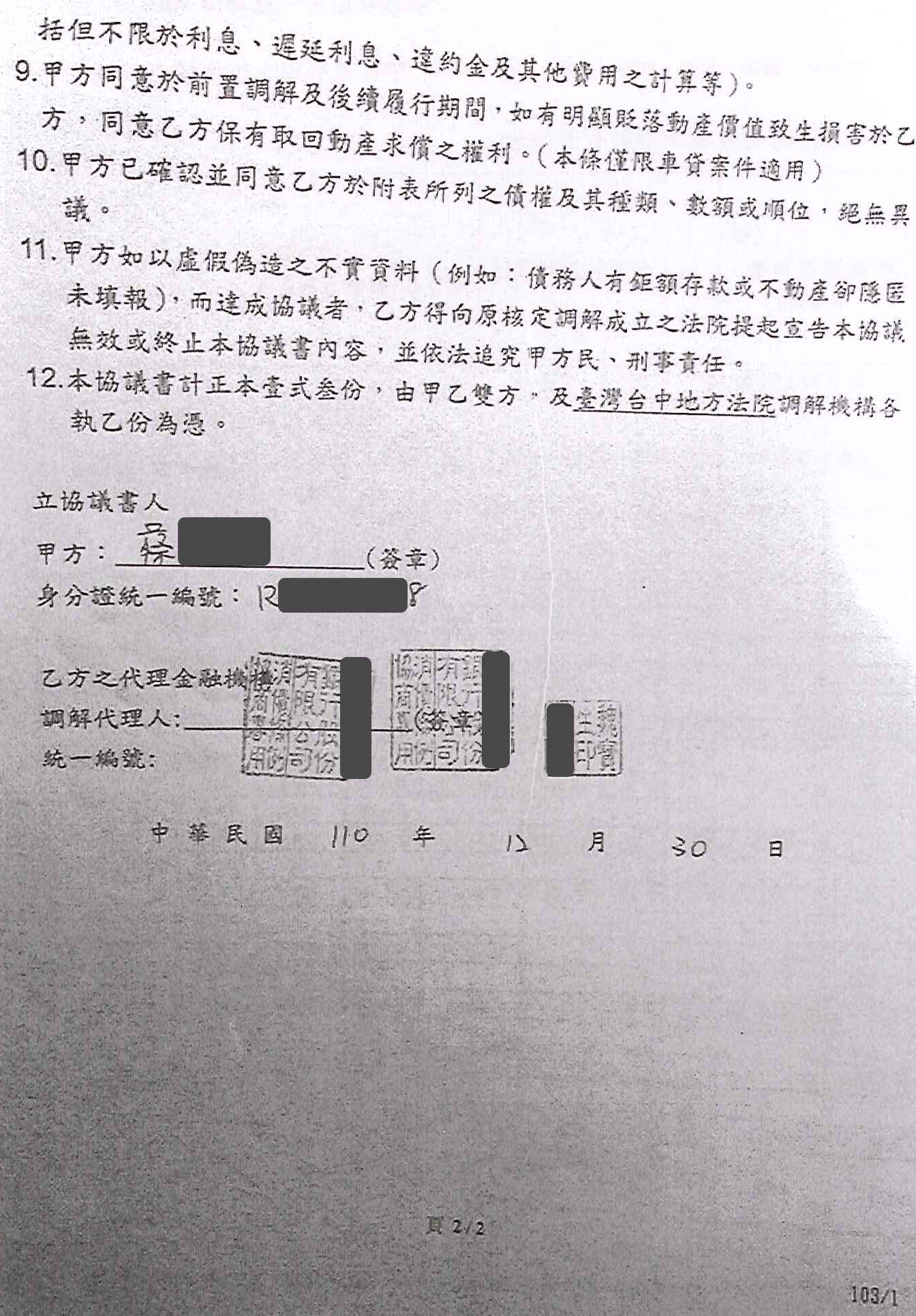 法院前置調解|信用卡整合負債|前置調解怎麼談|凱基銀行前置調解，台中地院核准180期利息3%，月繳1406元