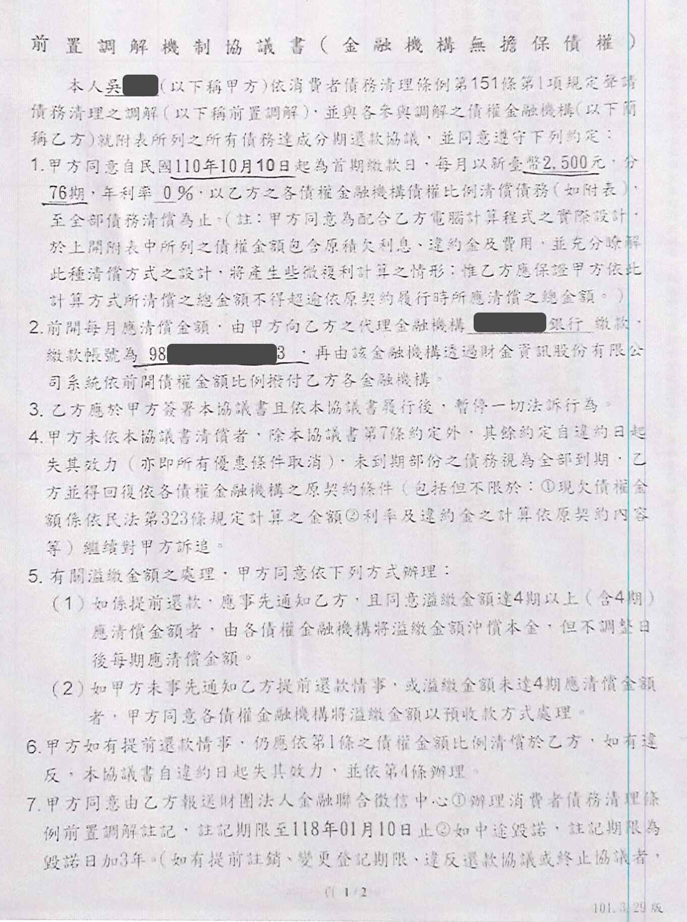 法院調解怎麼談|卡債銀行協商|前置調解流程|元大銀行前置調解高雄地院核准，0利率76期月繳2500元