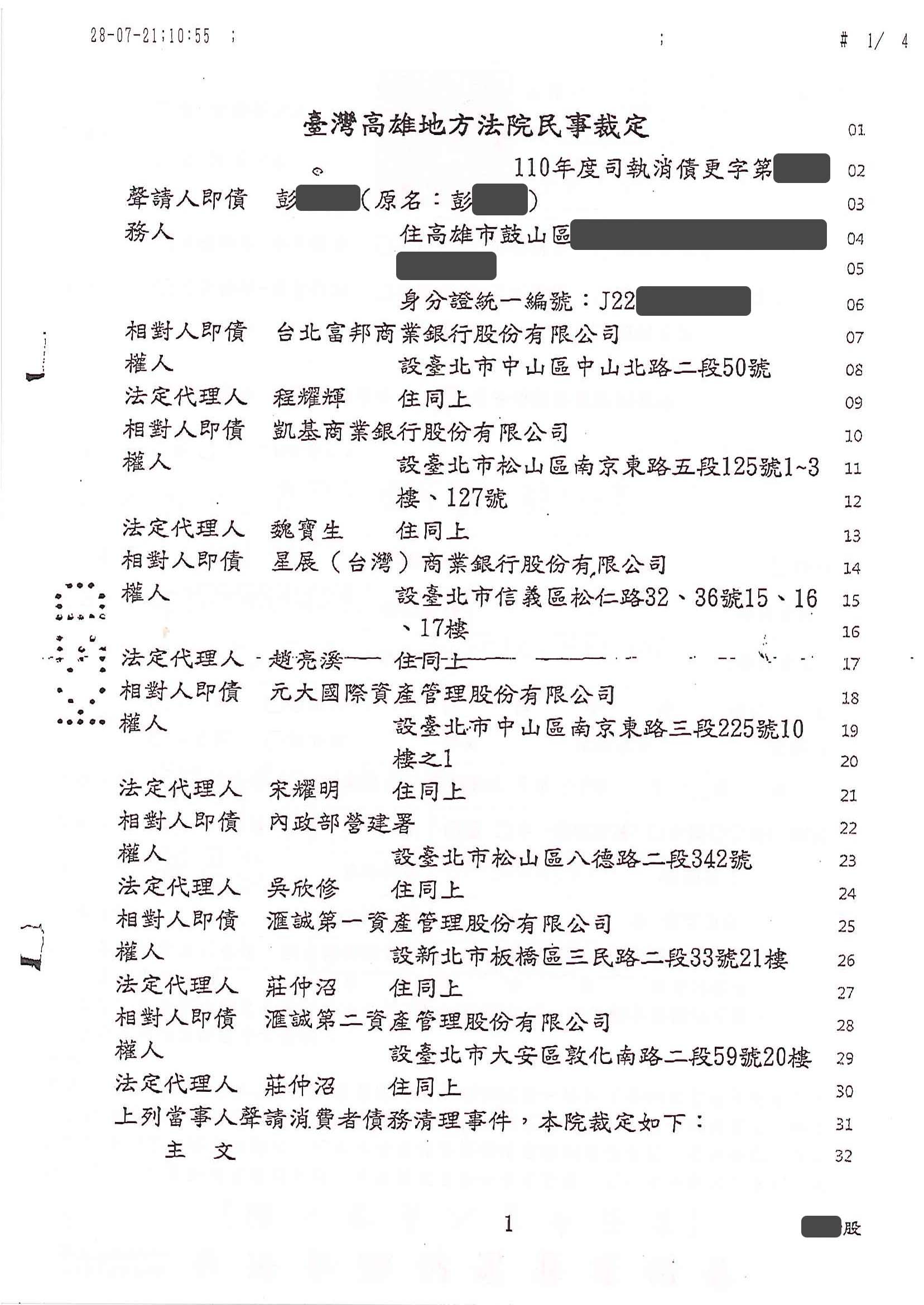 卡債更生|更生免費諮詢|更生協商|高雄地院債務更生成功核准，總債務約340萬，僅償還約19萬