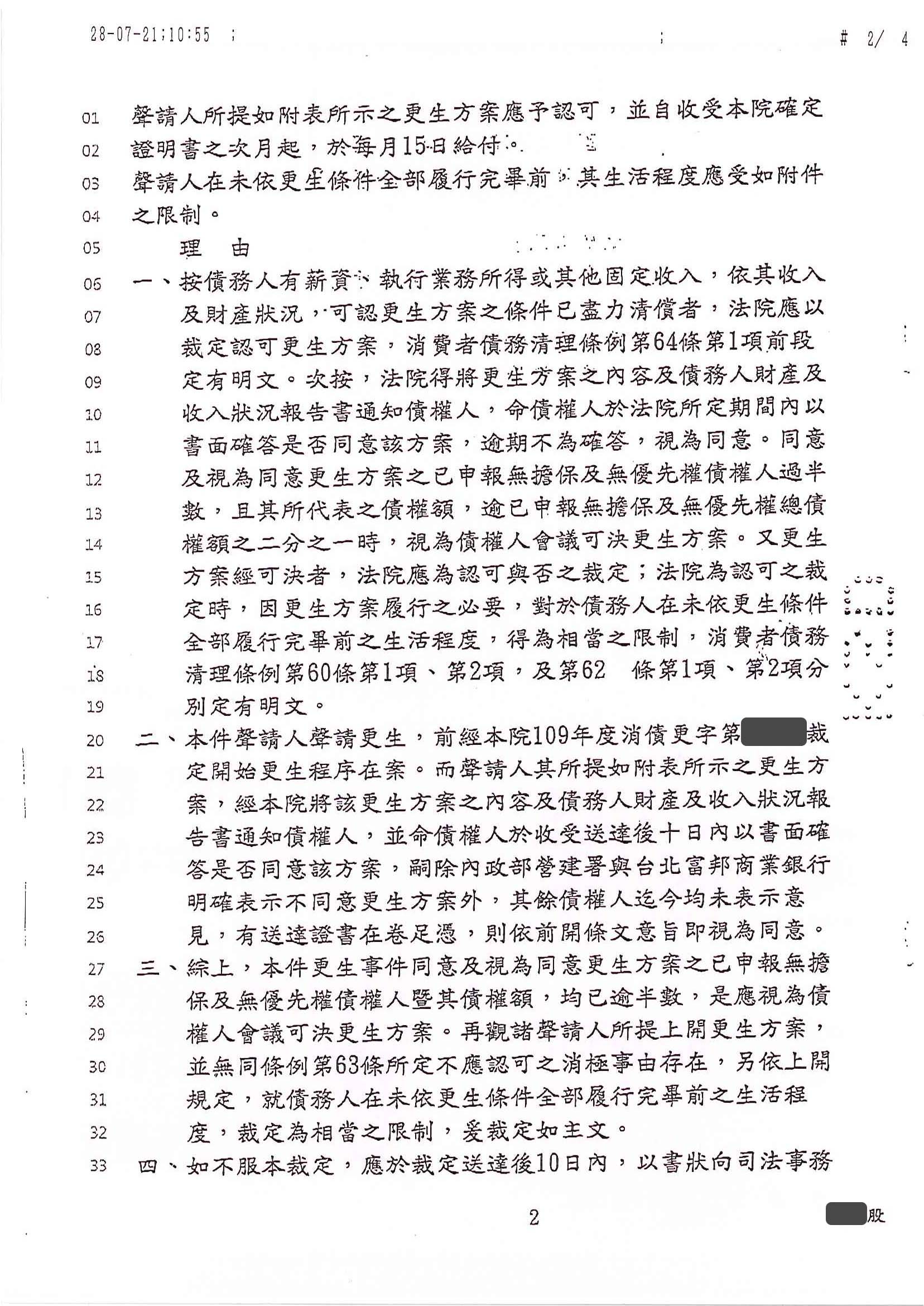 卡債更生|更生免費諮詢|更生協商|高雄地院債務更生成功核准，總債務約340萬，僅償還約19萬