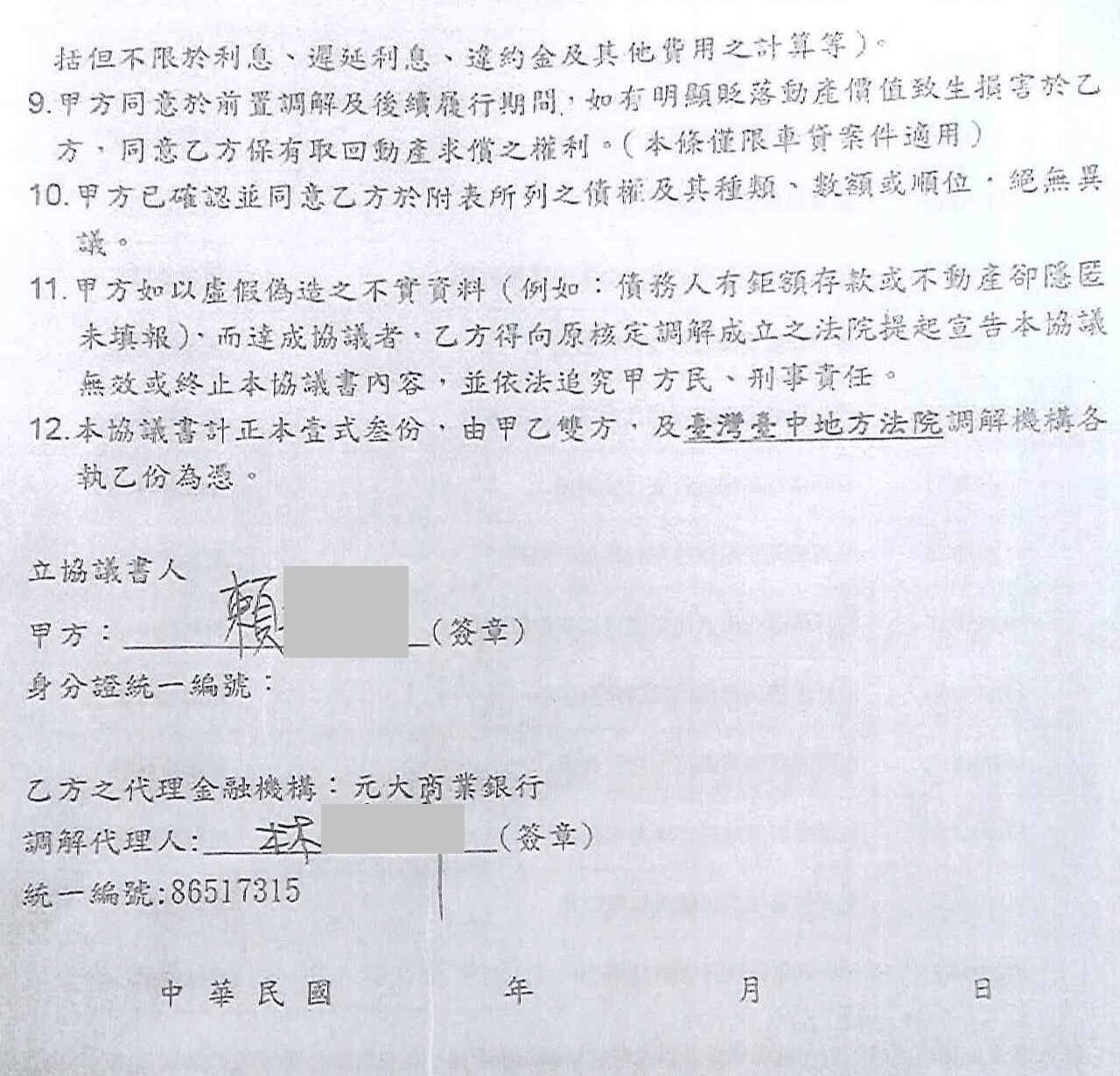 債務整合協商|銀行債務打折|信用卡整合負債|元大商業銀行前置協商，核准180期0%年利率月繳2778元