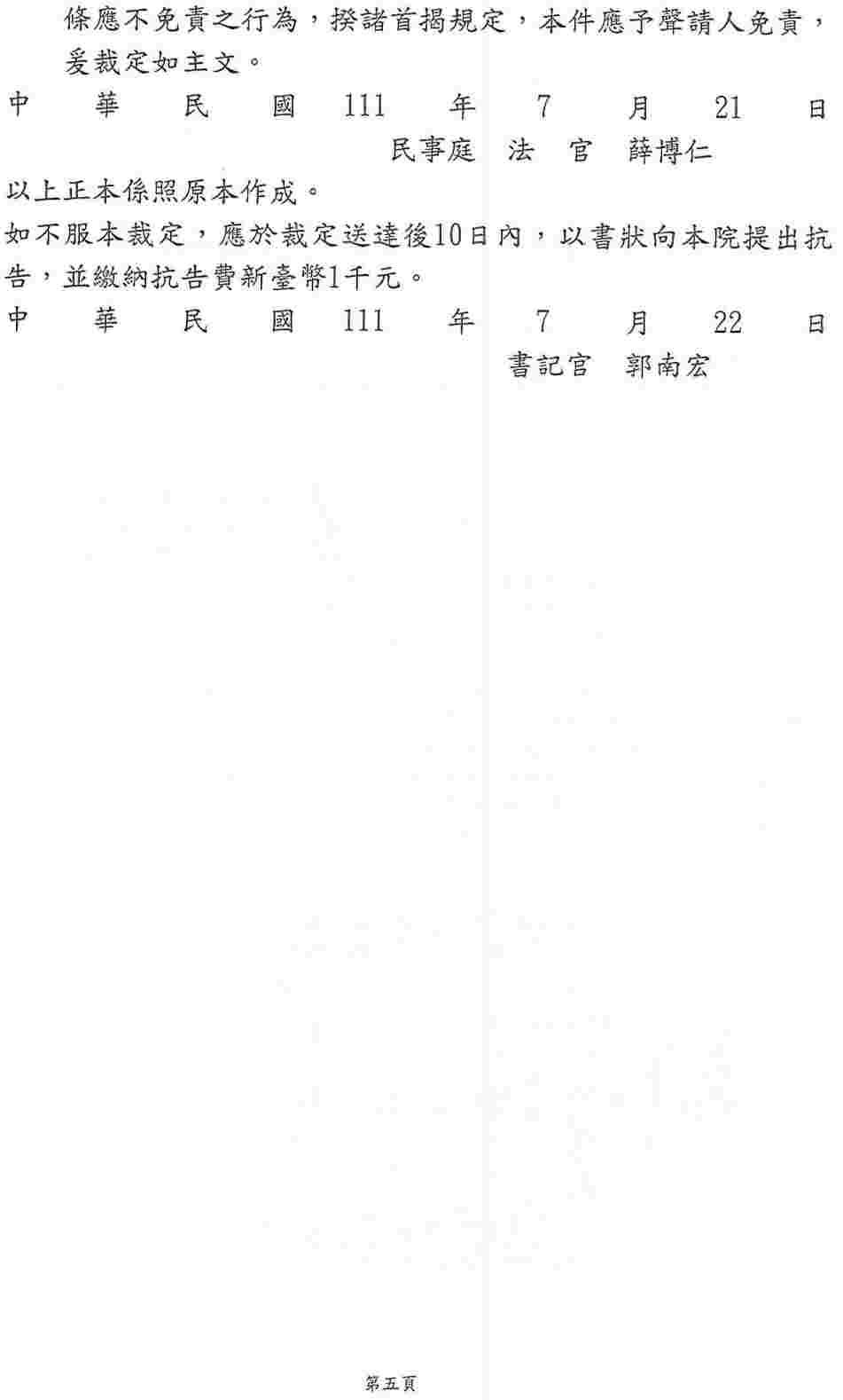 清算程序|法院清算程序|銀行強制扣薪|橋頭地院債務清算成功案例，總債務金額約1327萬，完全免責