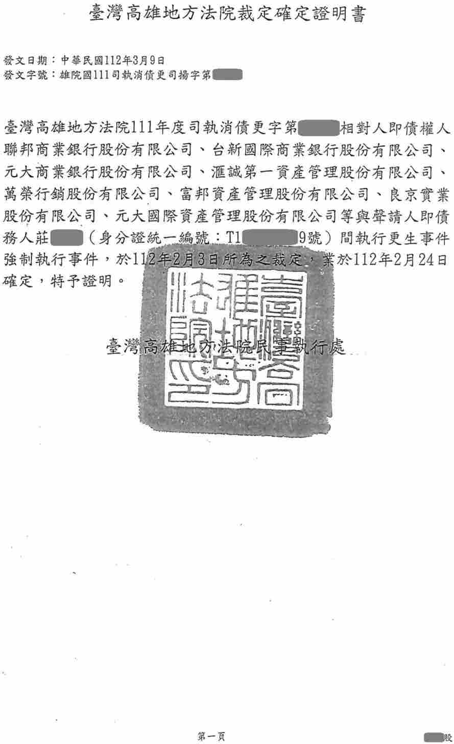 卡債更生|更生免費諮詢|更生協商|高雄地院債務更生成功核准，總債務約670萬，僅償還約32萬