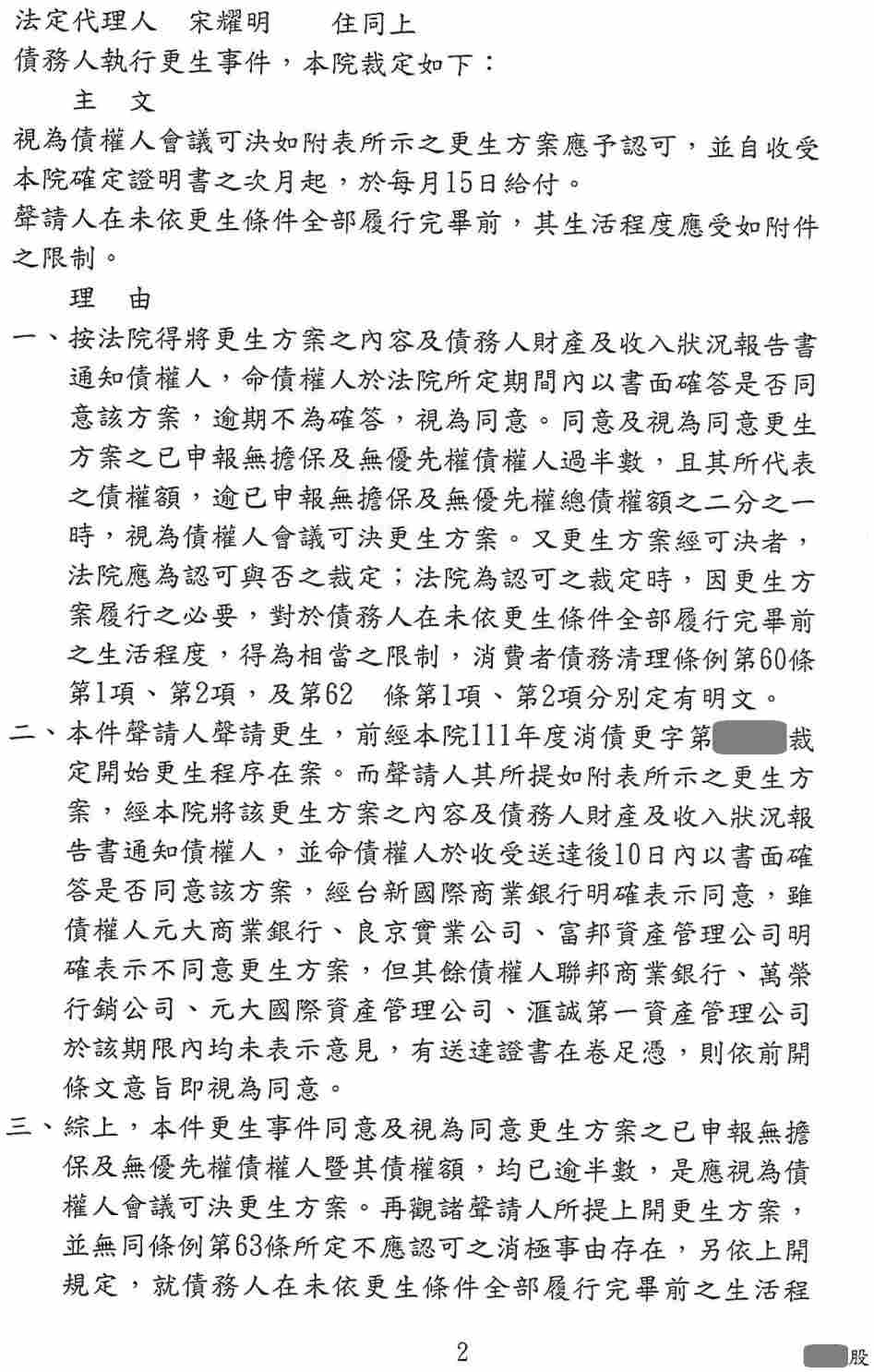 卡債更生|更生免費諮詢|更生協商|高雄地院債務更生成功核准，總債務約670萬，僅償還約32萬