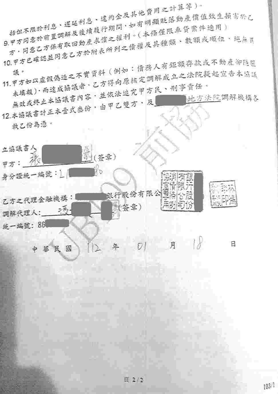 前置調解怎麼談|卡債銀行協商|前置調解流程|聯邦銀行前置調解，桃園地院核准123期利息3.8%，月繳11000元