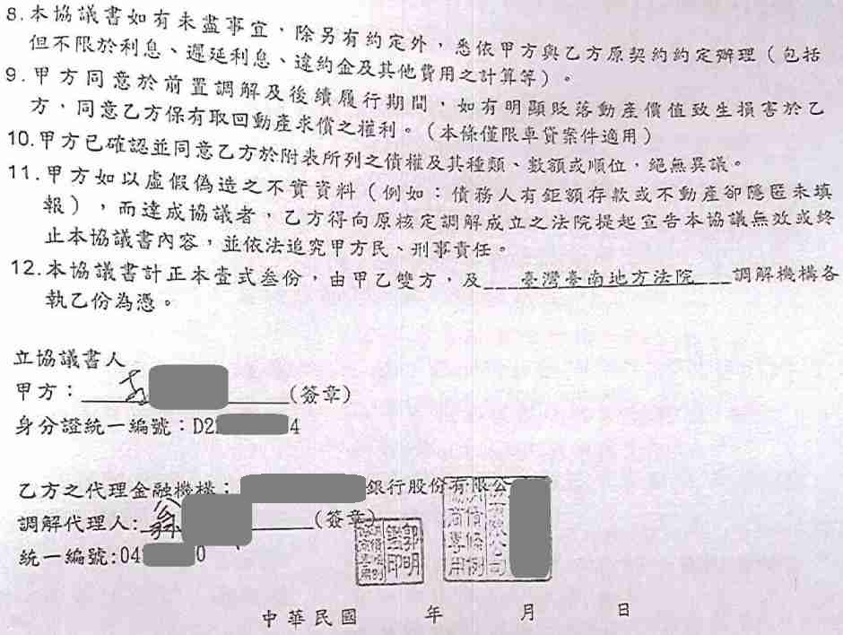 前置調解怎麼談|卡債銀行協商|前置調解流程|國泰世華銀行前置調解，台南地院核准180期利息4%，月繳8785元