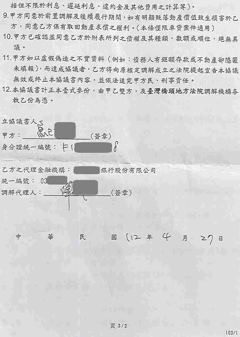 前置調解怎麼談|前置調解流程|前置調解成功案例|華南銀行前置調解，橋頭地院核准180期0%利率，月繳5682元