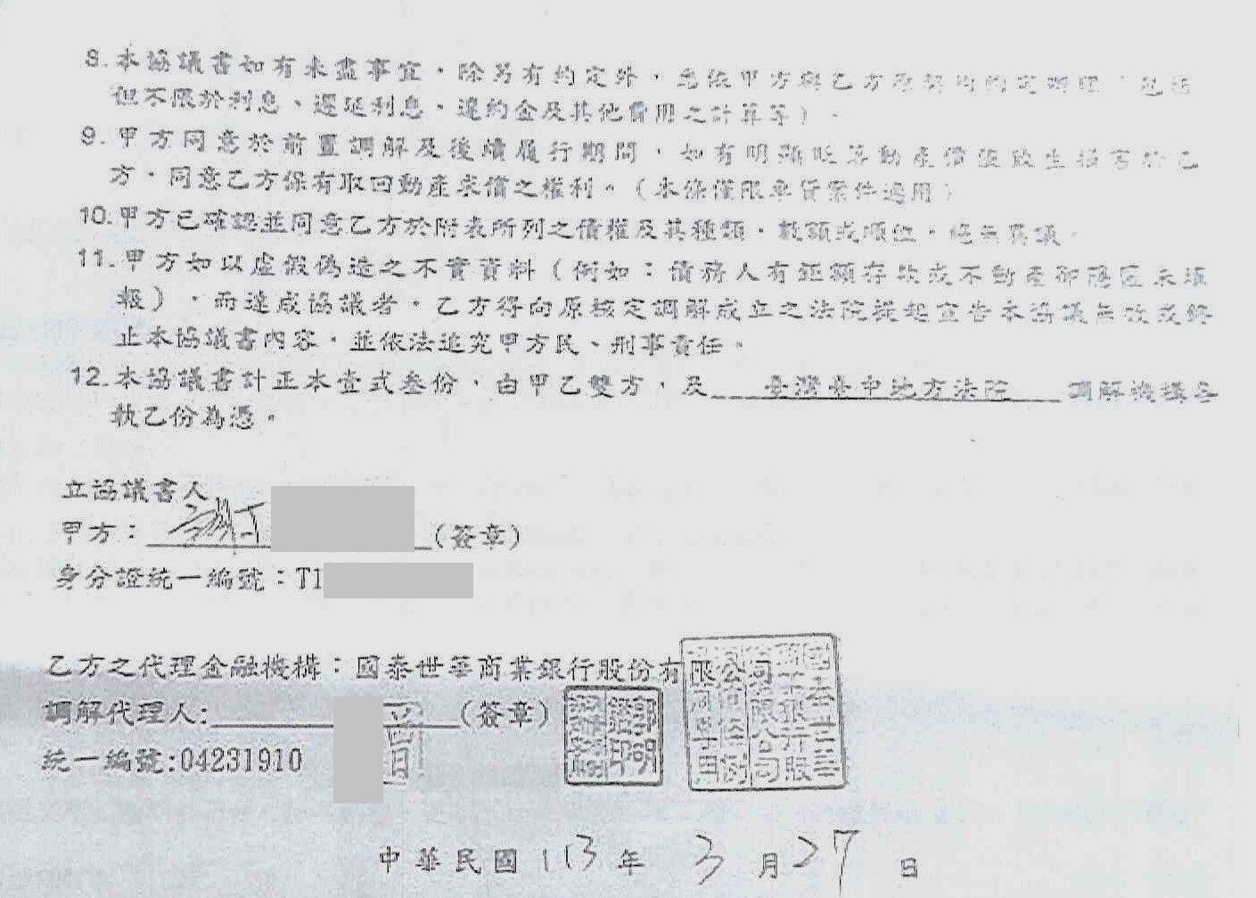 債務整合協商|銀行債務打折|信用卡整合負債|國泰世華商業銀行前置協商，核准180期4.0%年利率月繳7040元