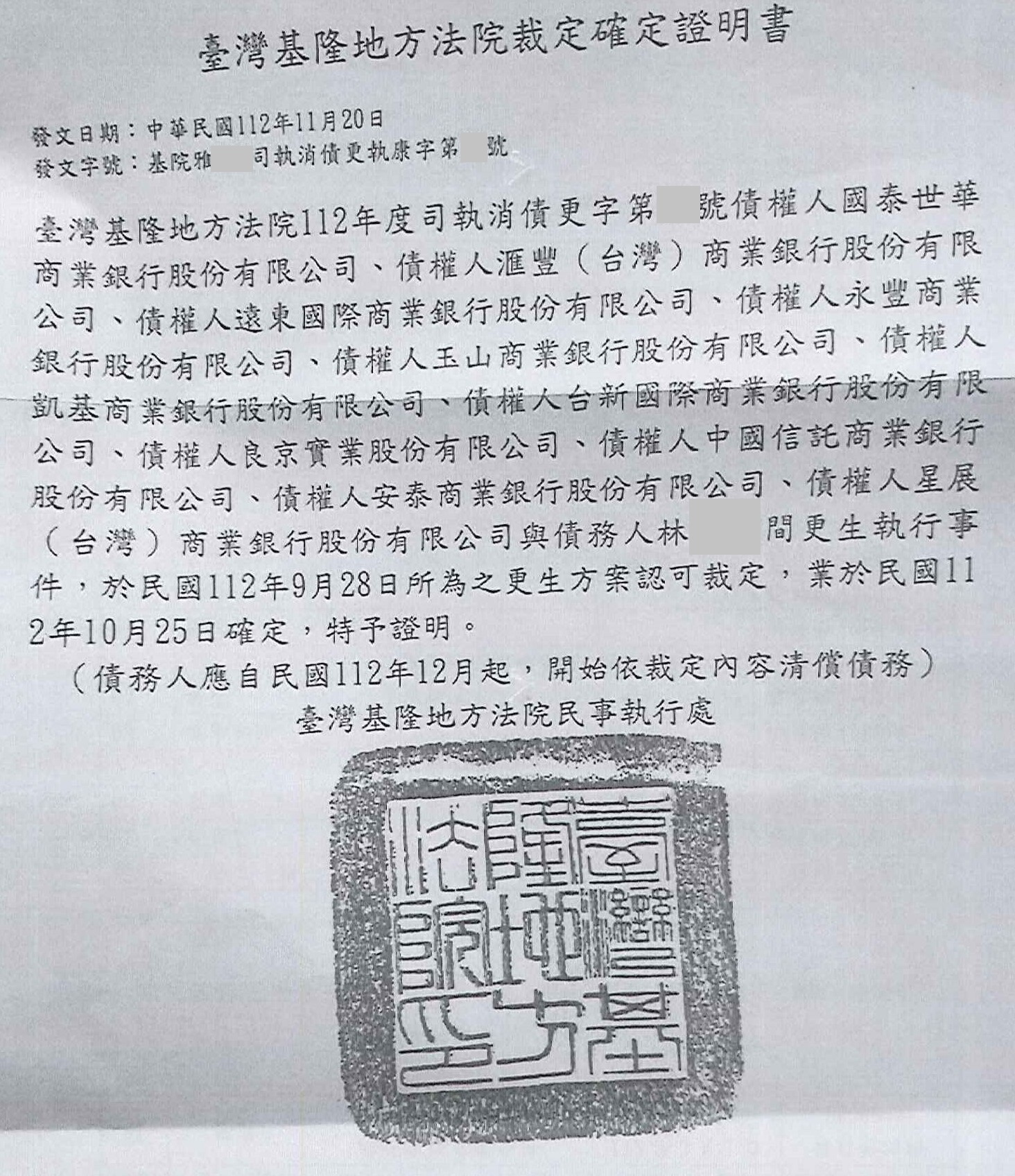 更生條件|法院更生|債務更生|基隆地院債務更生成功核准，總債務約1167萬，僅償還約63萬