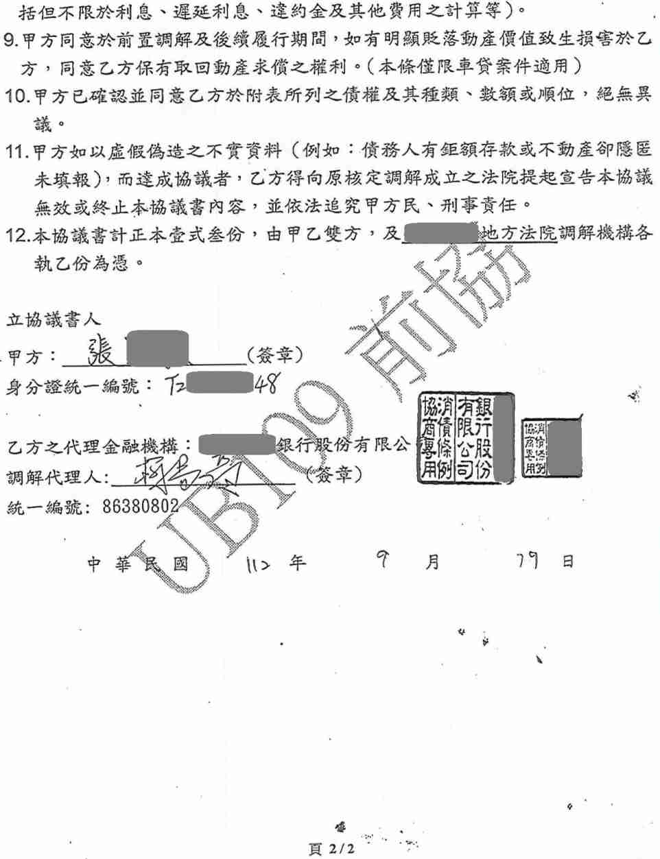 前置調解怎麼談|卡債銀行協商|前置調解流程|聯邦銀行前置調解，屏東地院核准期利息3.8%，月繳6000元